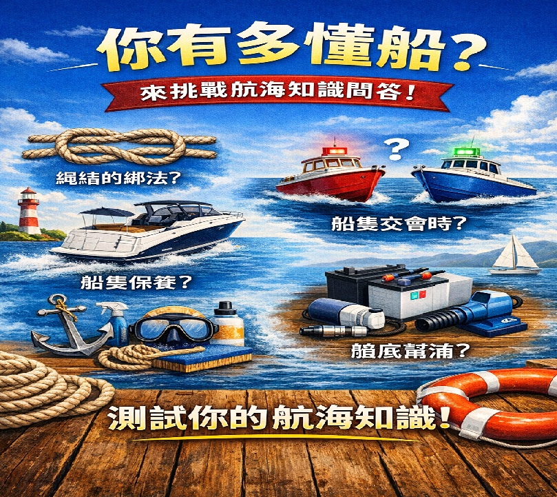 HK boat quiz